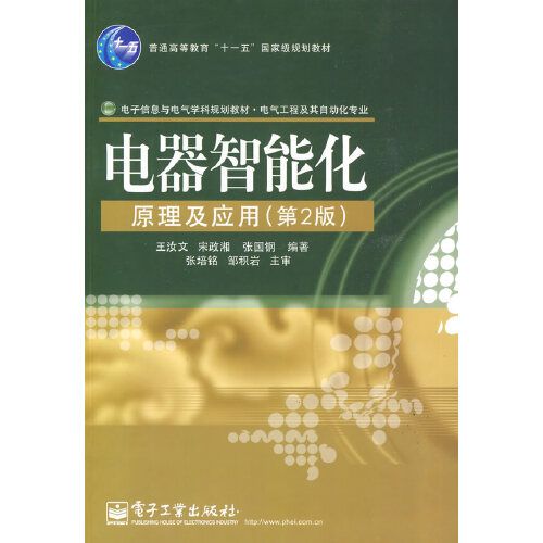 智能化電器,智能化電器原理與應用
