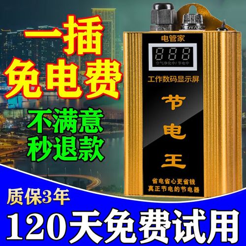 智能節(jié)電器節(jié)電專家_智能節(jié)電器節(jié)電專家是誰