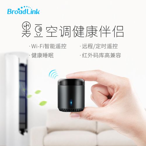 黑豆智能遙控添加電器_黑豆wifi智能遙控app