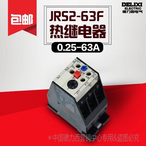 家用熱繼電器,家用熱繼電器型號