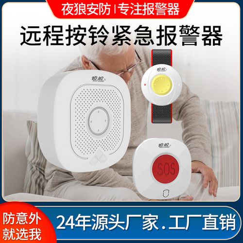 老人野外救命小電器,老人求救器